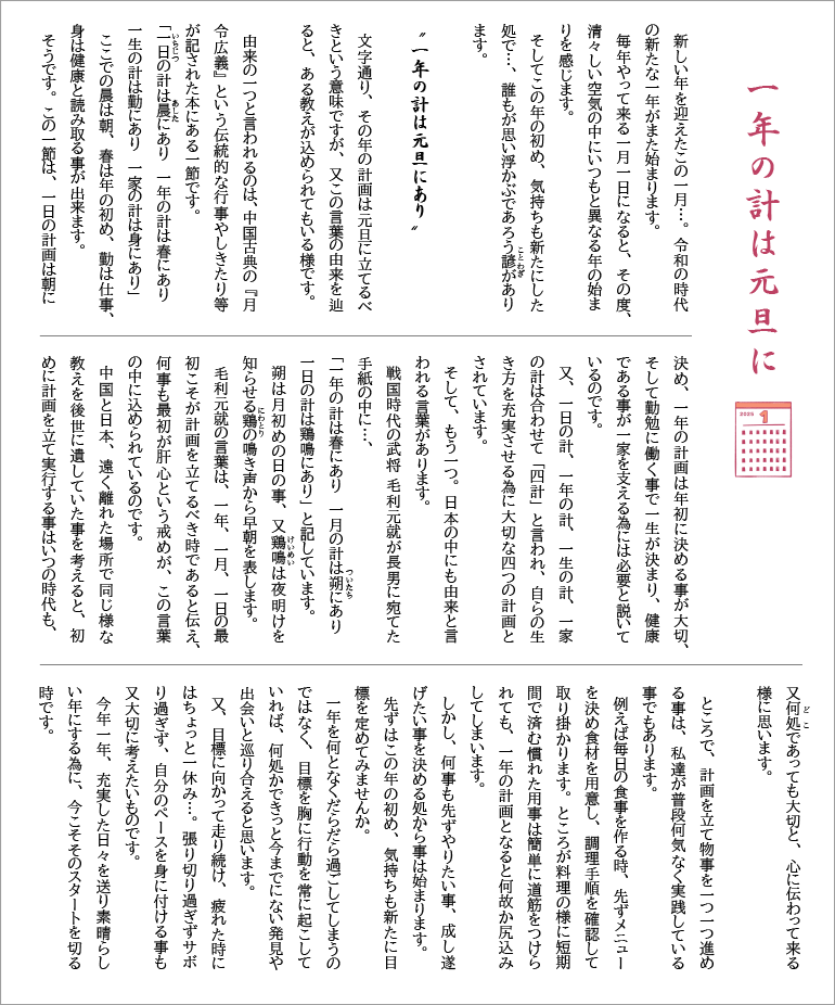 一年の計は元旦に