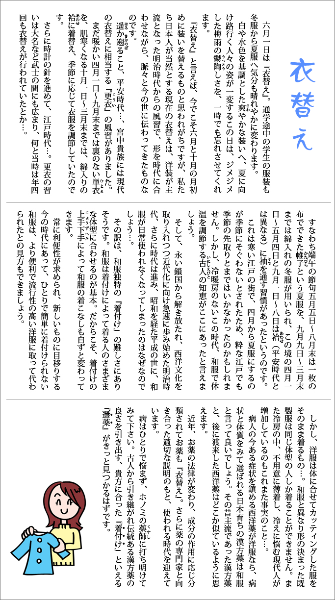 衣替え