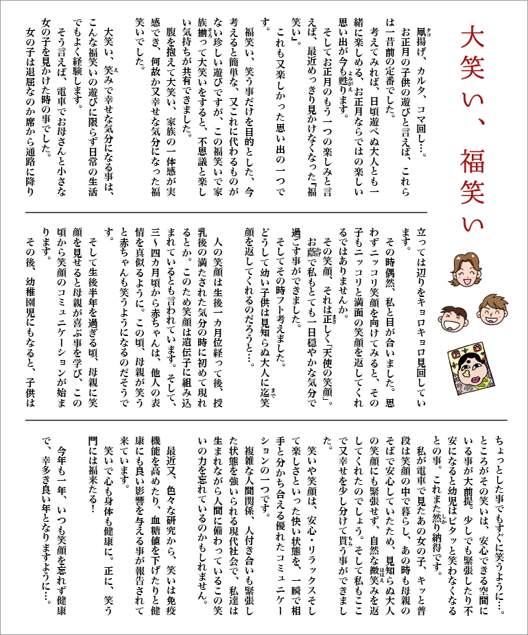 83.大笑い福笑い