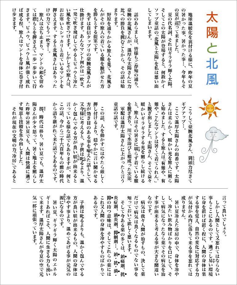 85.太陽と北風